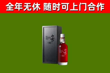 信丰县回收山崎洋酒